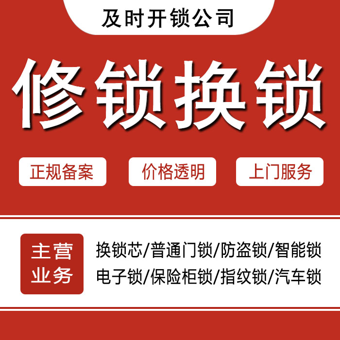 株洲芦淞区24小时上门 [开锁换锁修锁] 防盗门·保险柜·汽车锁